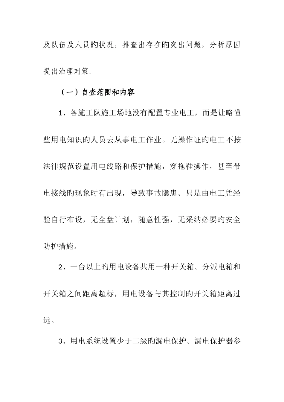 第三标段临时施工用电自查自纠整改方案_第2页