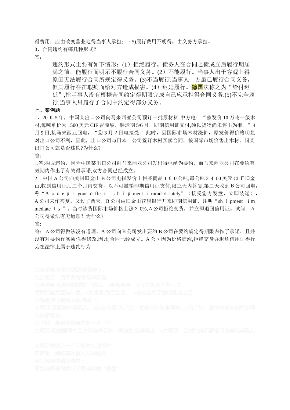 第三章 国际商事合同法习题_第3页