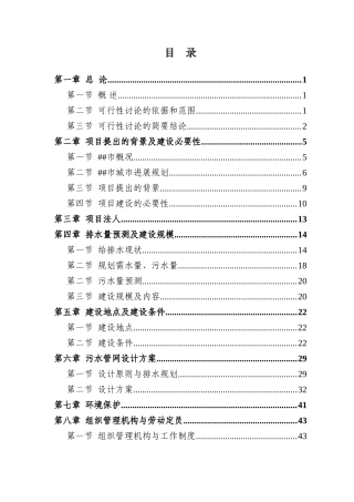 第三污水处理厂及配套管网建设项目可行性研究报告