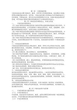 第三章 口腔设备管理