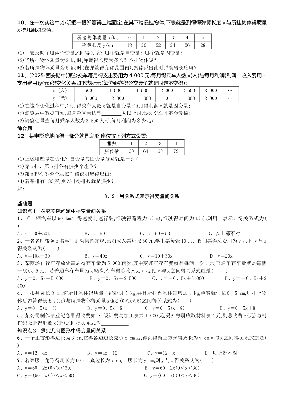 第三章 变量之间得关系_第2页