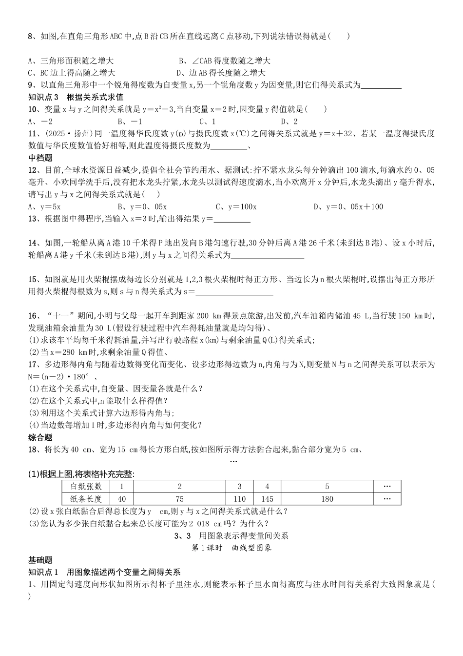 第三章 变量之间得关系_第3页