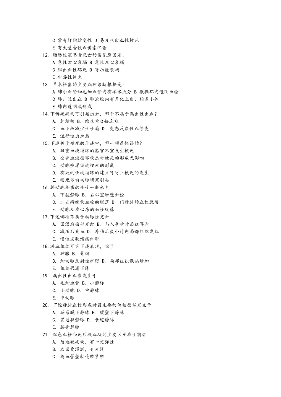 第三章 局部血液循环障碍_第2页