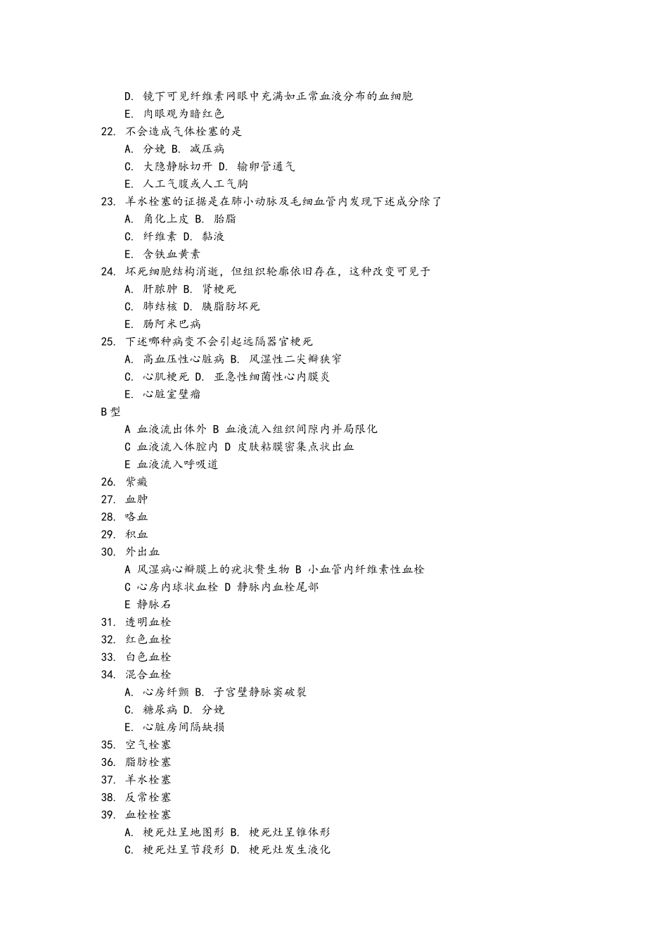 第三章 局部血液循环障碍_第3页