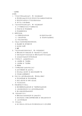 第三章 局部血液循环障碍