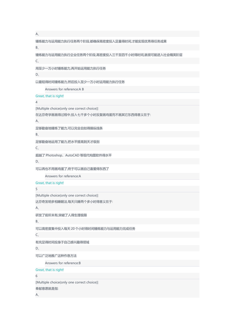 第三章 创业核心与能力得培育一_第2页