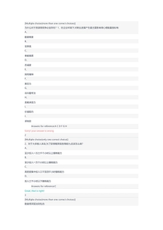 第三章 创业核心与能力得培育一