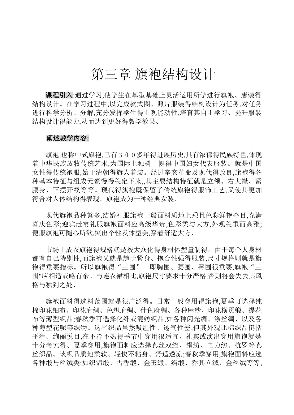 第三章 旗袍结构设计_第1页