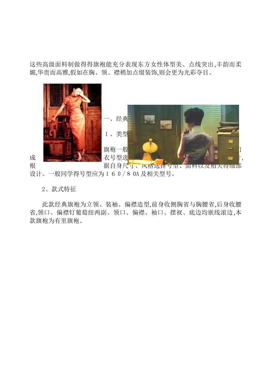 第三章 旗袍结构设计_第2页