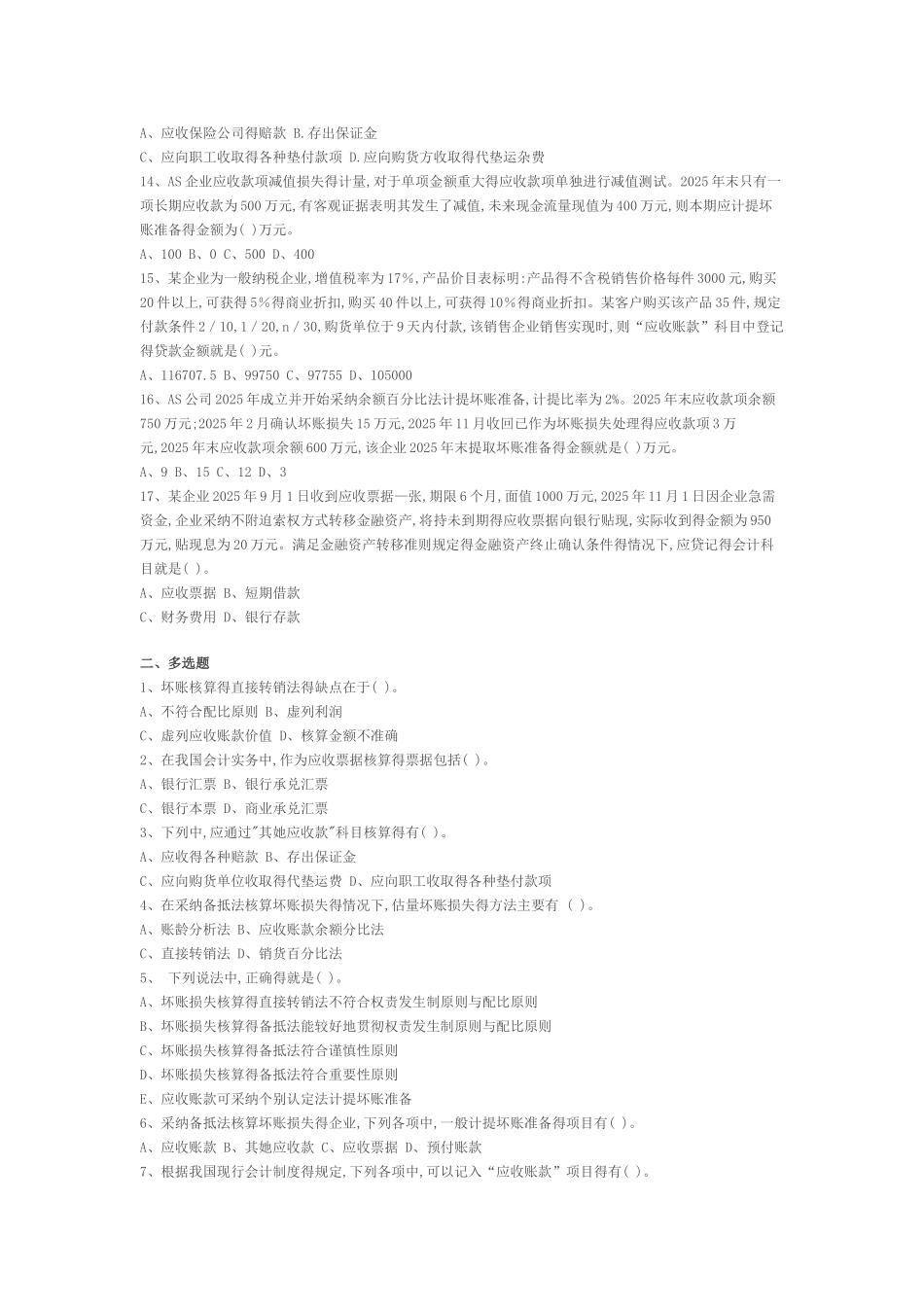 第三章 应收款项习题及答案_第2页