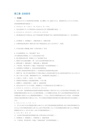 第三章 应收款项习题及答案