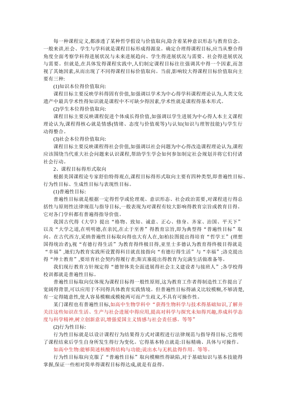 第三章 课程目标与内容_第2页