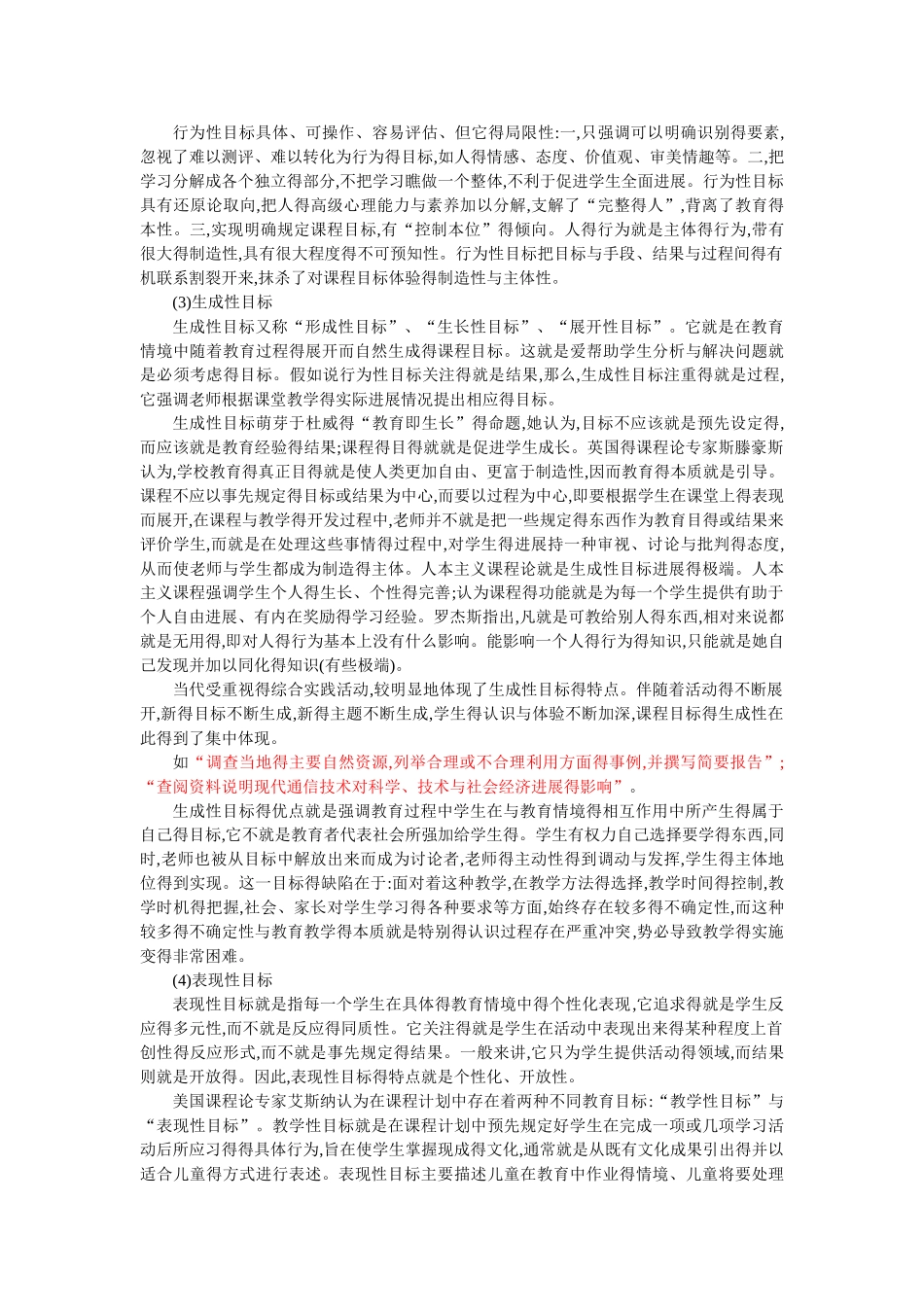 第三章 课程目标与内容_第3页