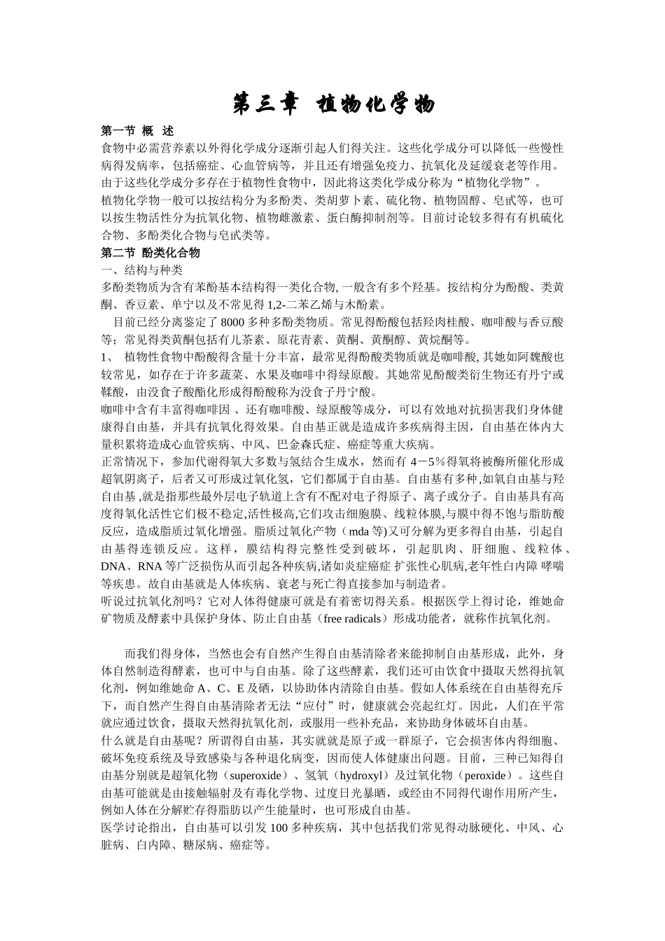 第三章 植物化学物_第1页