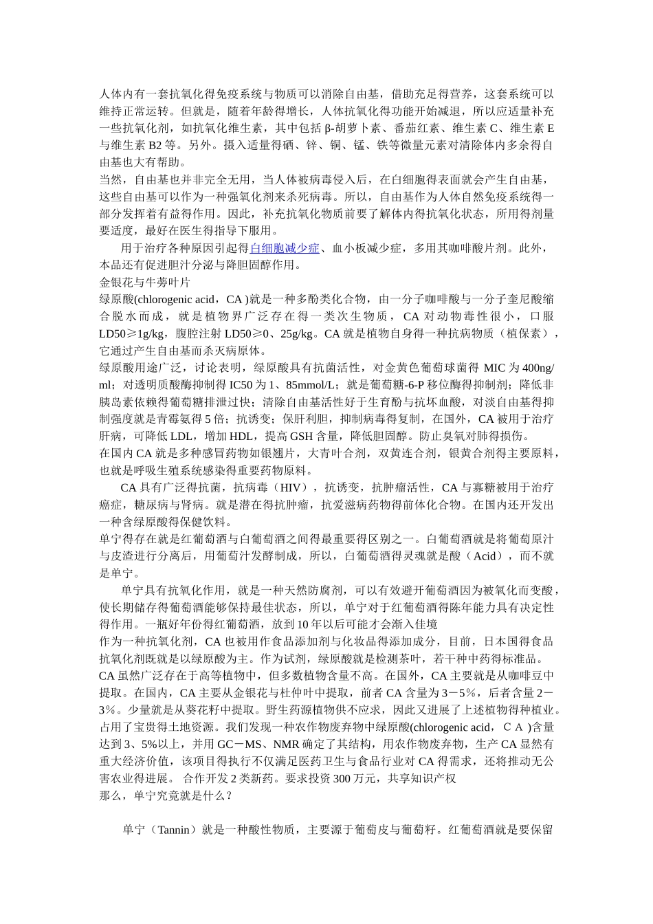 第三章 植物化学物_第2页