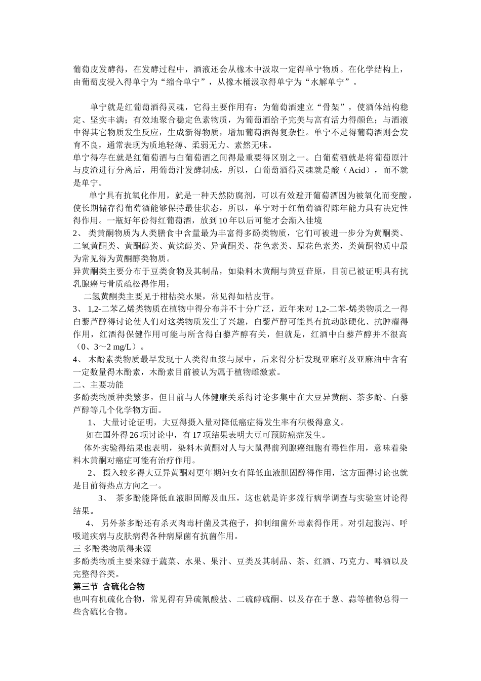 第三章 植物化学物_第3页