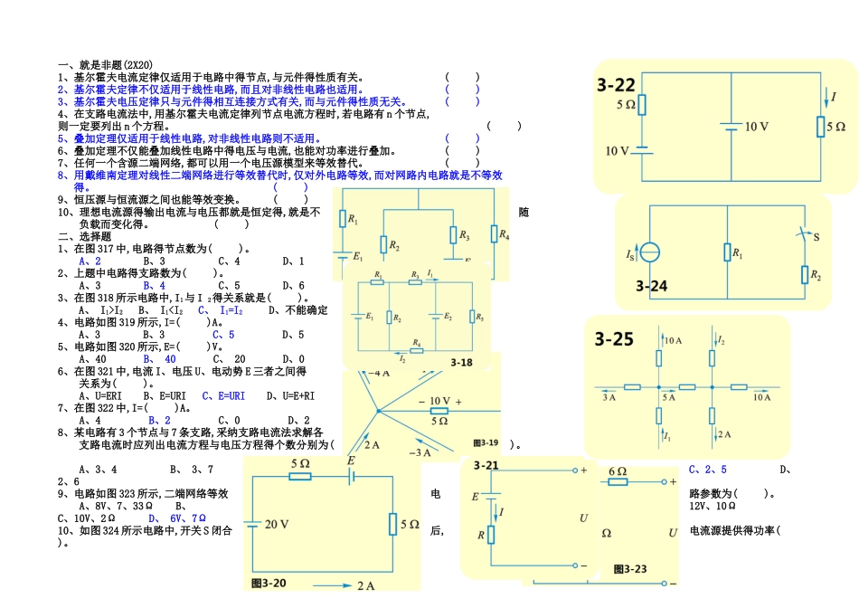 第三章-复杂直流电路-练习题答案_第1页