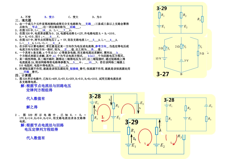 第三章-复杂直流电路-练习题答案_第2页
