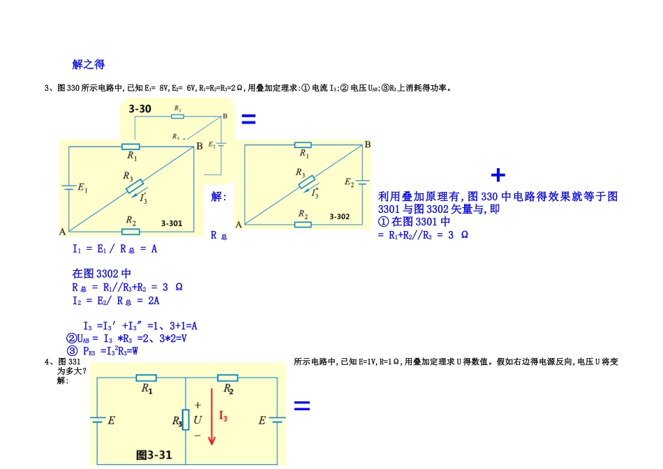 第三章-复杂直流电路-练习题答案_第3页