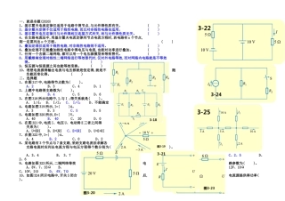 第三章-复杂直流电路-练习题答案