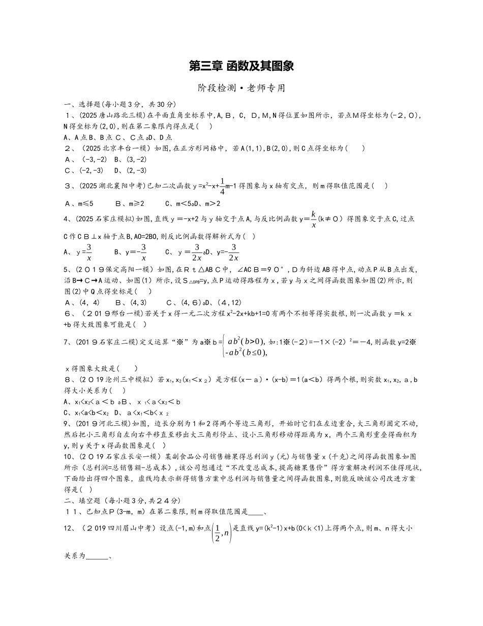 第三章　函数及其图象_第1页
