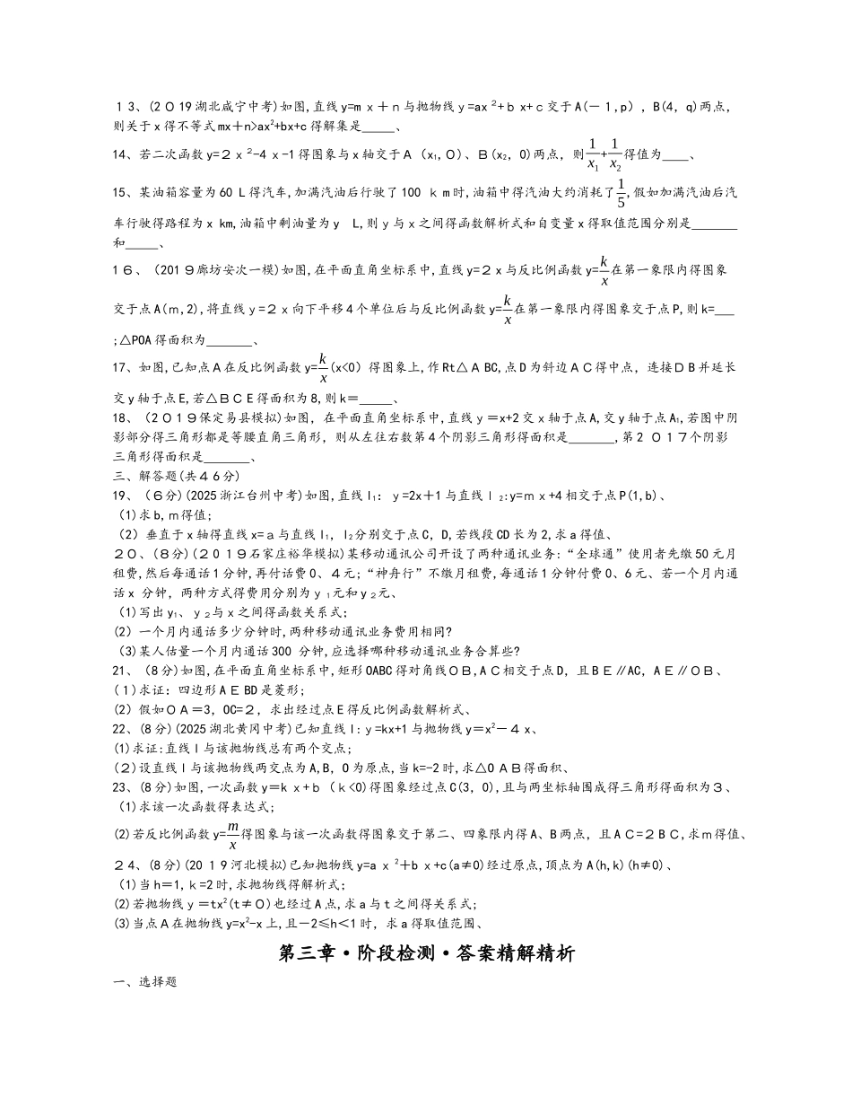 第三章　函数及其图象_第2页