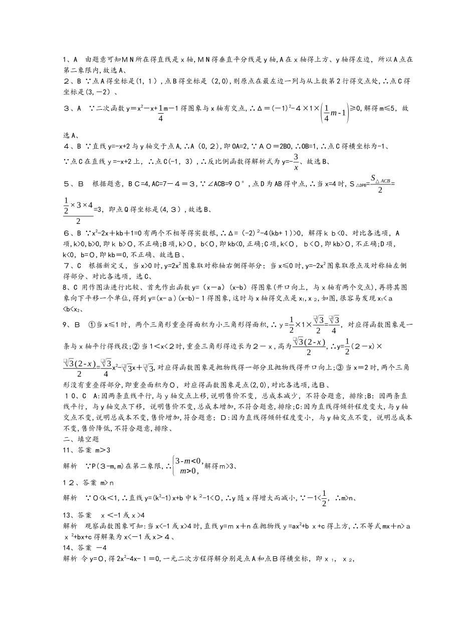 第三章　函数及其图象_第3页