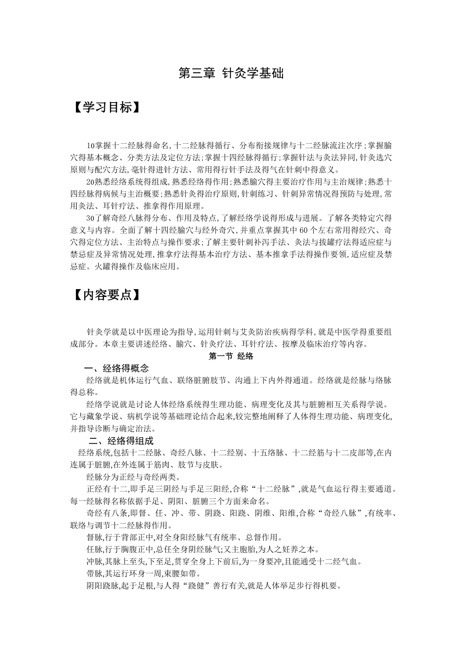 第三章 针灸学基础学习指导_第1页