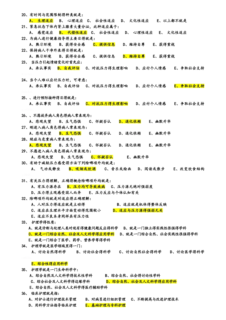 第三章护理学的基本概念和护理理论_第2页