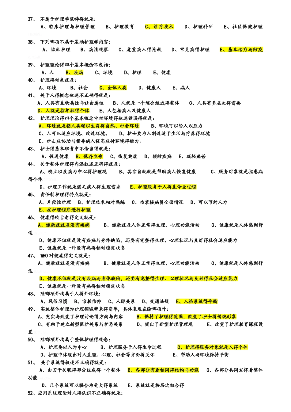 第三章护理学的基本概念和护理理论_第3页