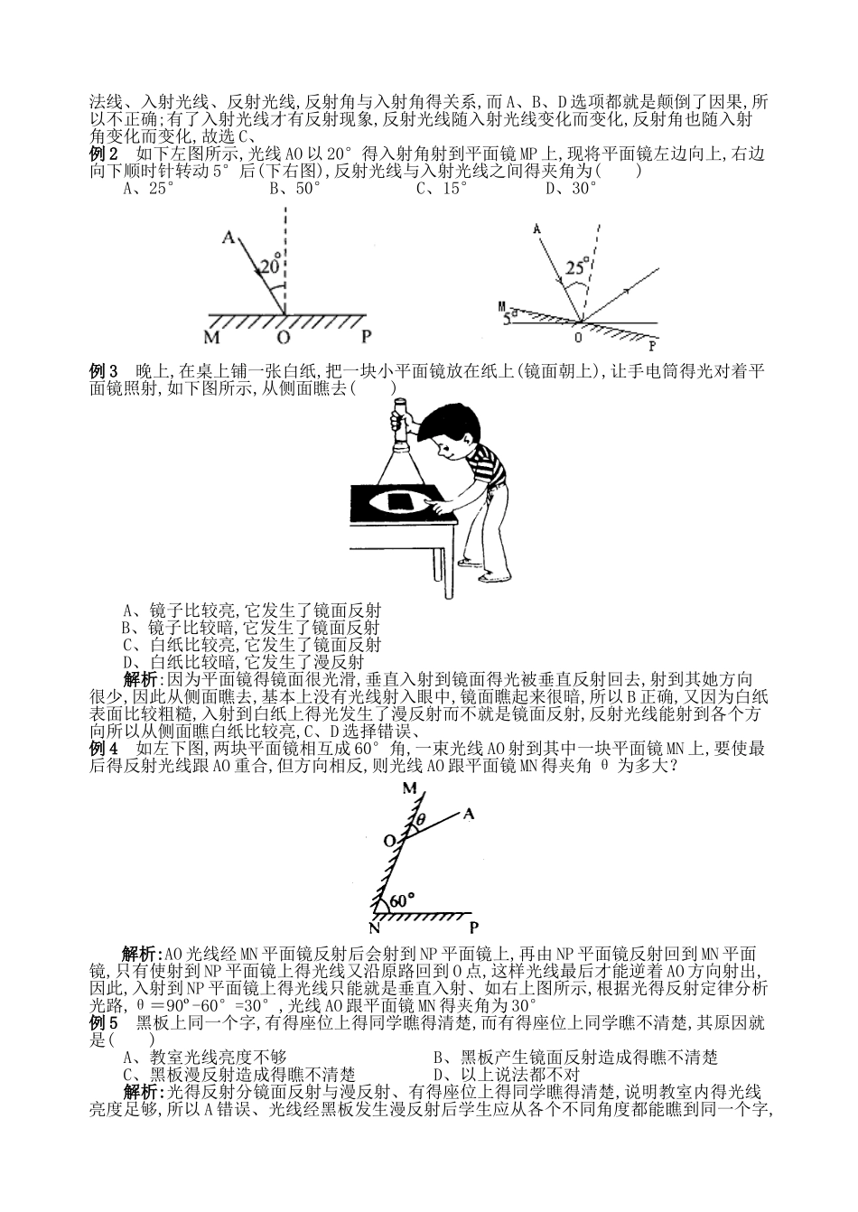 第三章第3节光的反射知识点_第2页