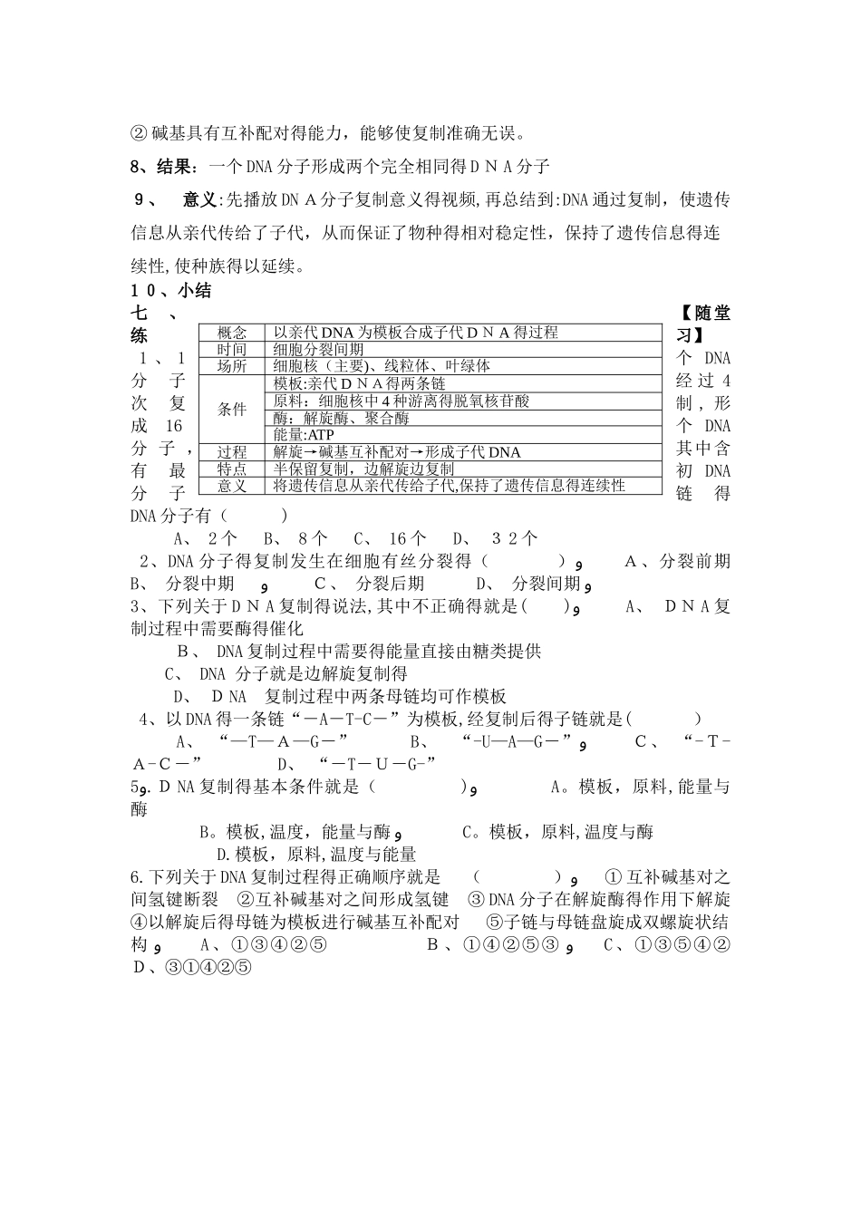第三章第三节DNA的复制教案_第3页