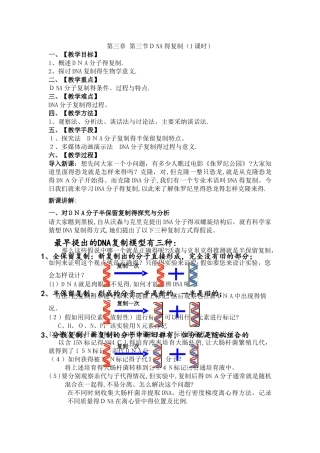 第三章第三节DNA的复制教案