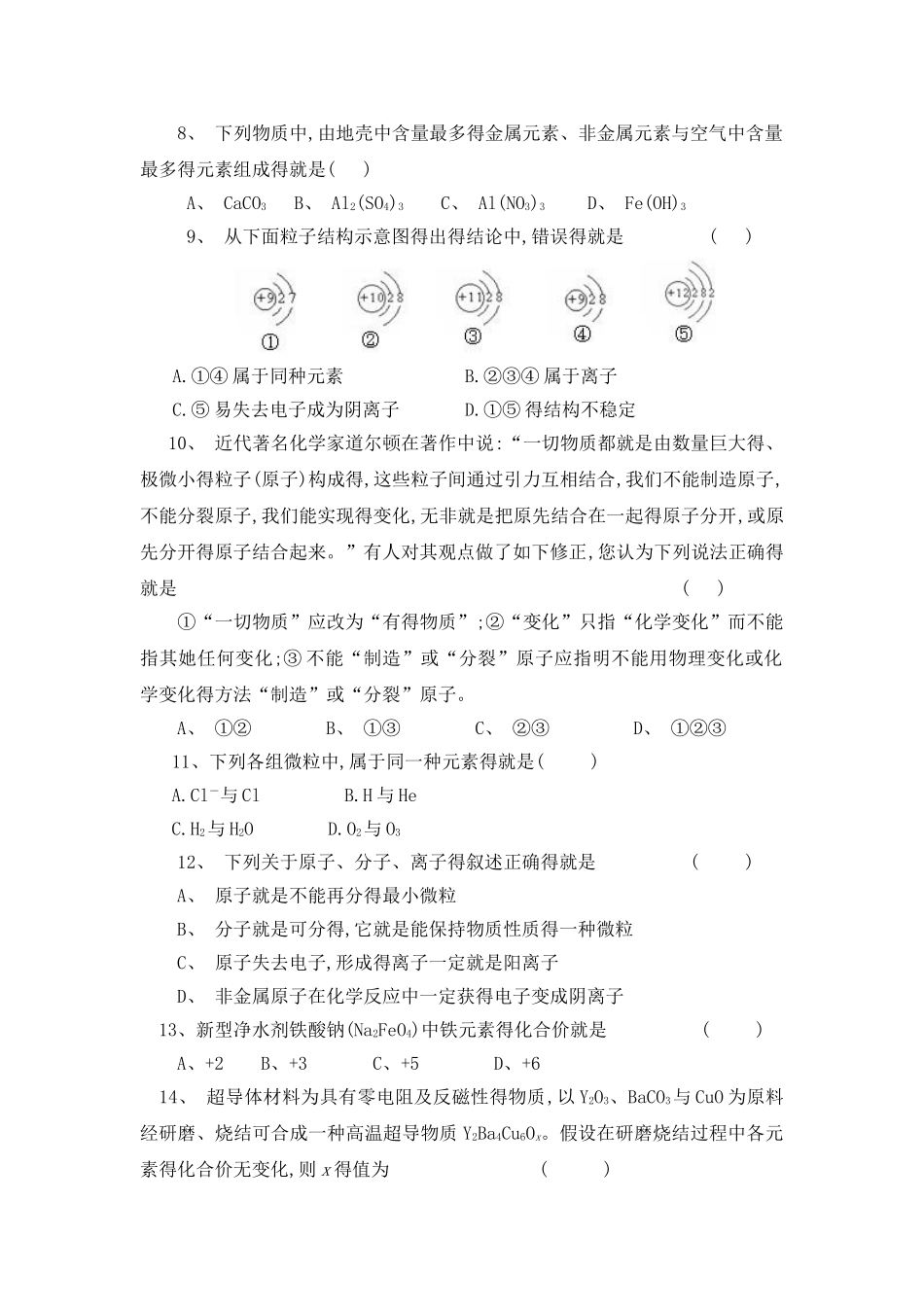 第三章《物质构成得奥秘》单元测试题_第2页