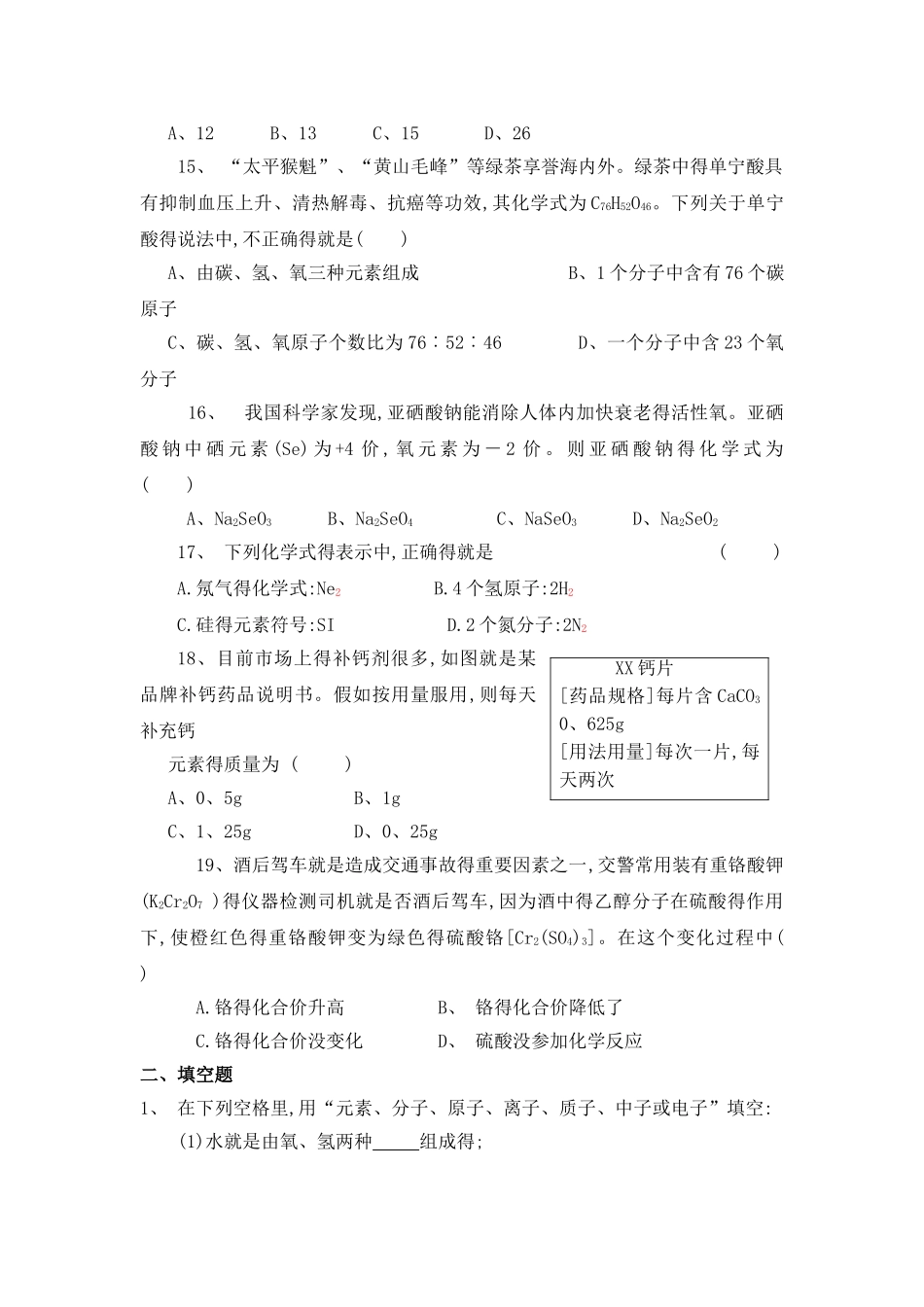 第三章《物质构成得奥秘》单元测试题_第3页