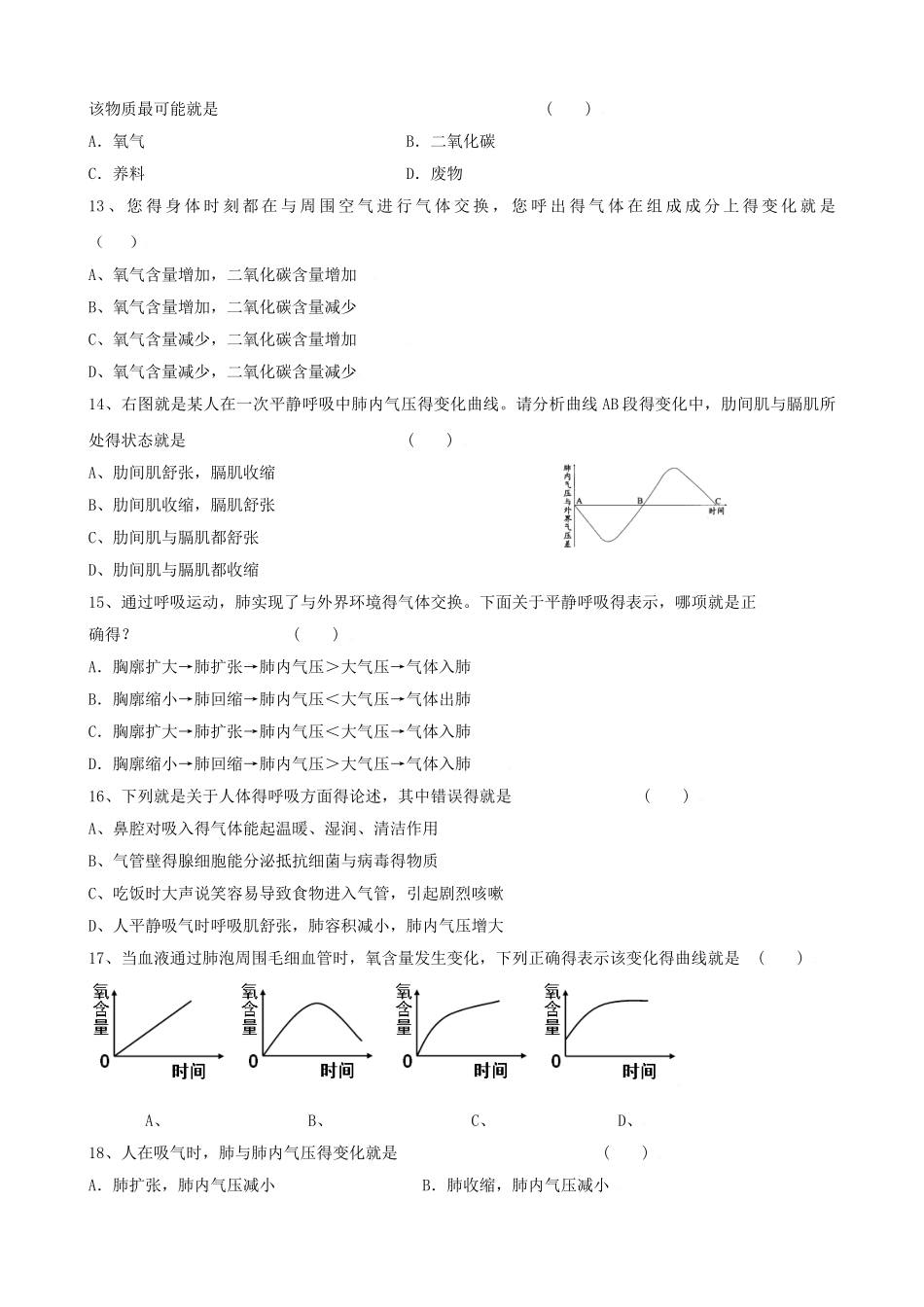 第三章人体的呼吸练习题_第2页
