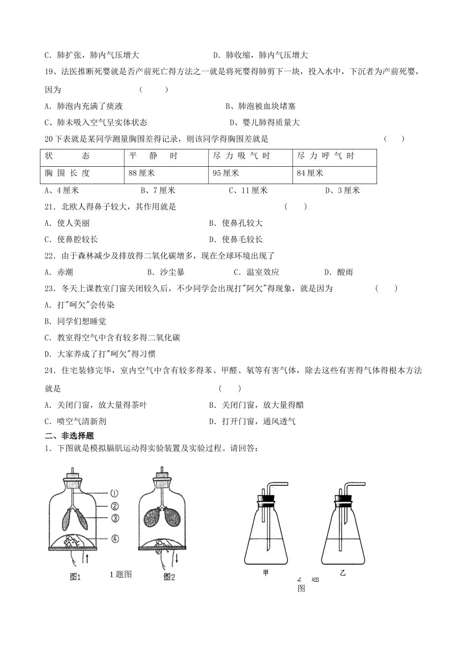 第三章人体的呼吸练习题_第3页
