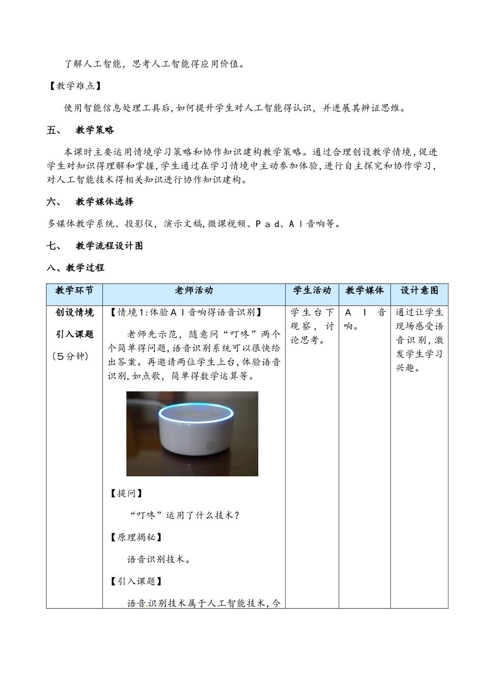 第三章第三节《信息的智能化加工》教学设计方案_第2页