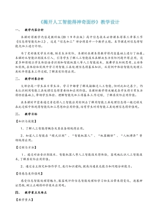 第三章第三节《信息的智能化加工》教学设计方案