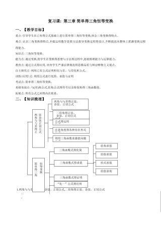 第三章简单得三角恒等变换小结与复习