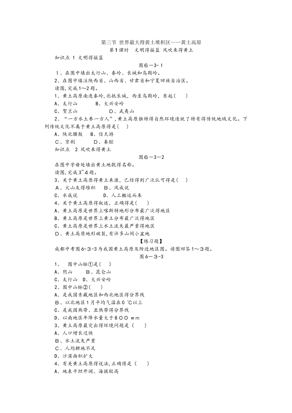 第三节　世界最大的黄土堆积区黄土高原  第1课时　文明的摇篮　风吹来的黄土_第1页