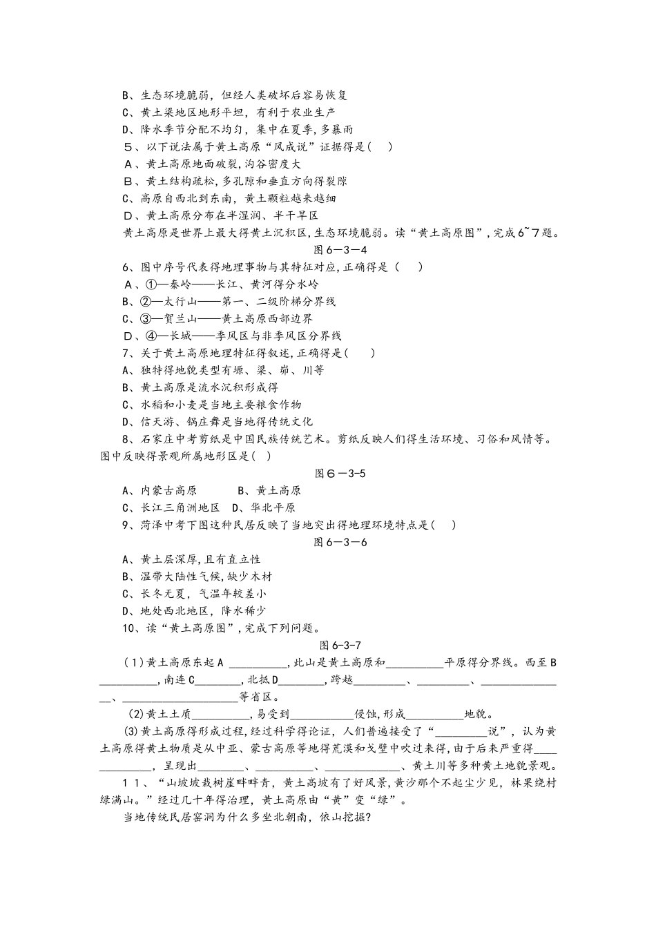 第三节　世界最大的黄土堆积区黄土高原  第1课时　文明的摇篮　风吹来的黄土_第2页