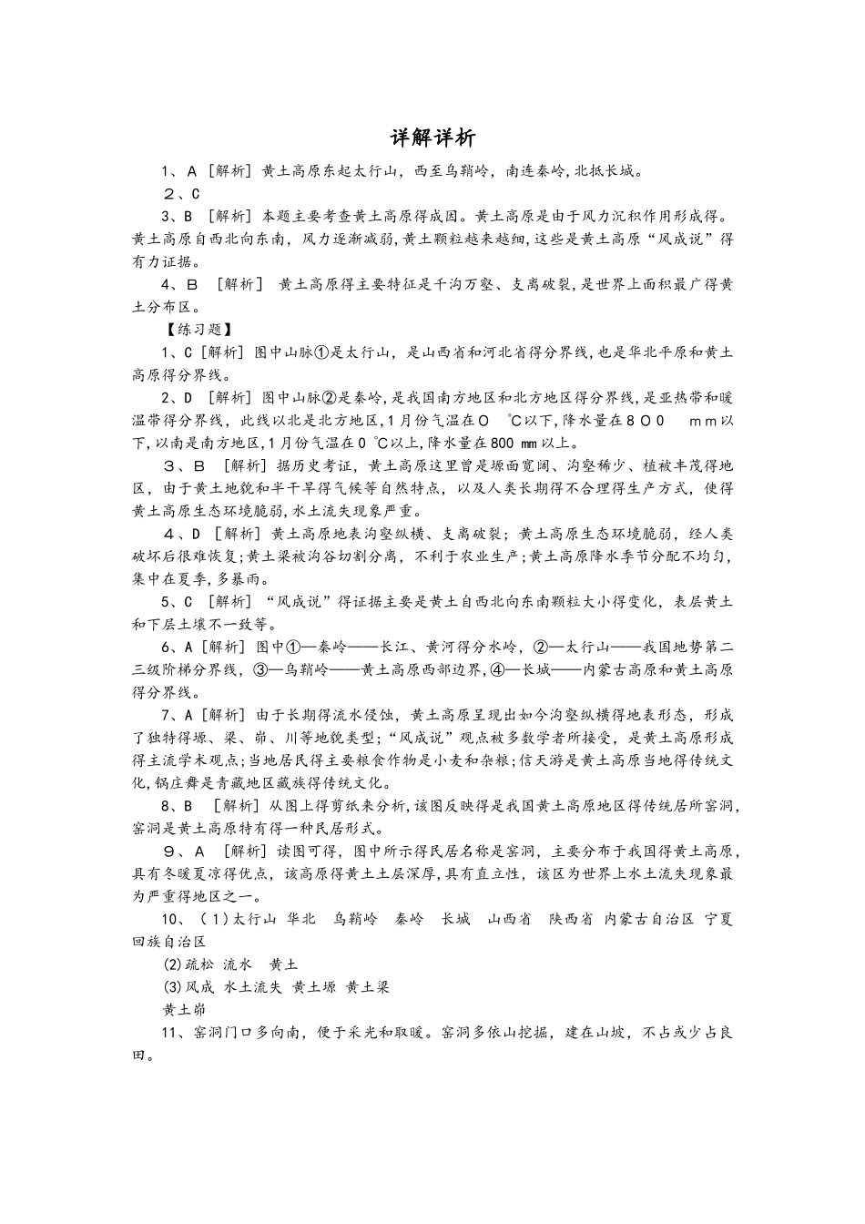 第三节　世界最大的黄土堆积区黄土高原  第1课时　文明的摇篮　风吹来的黄土_第3页