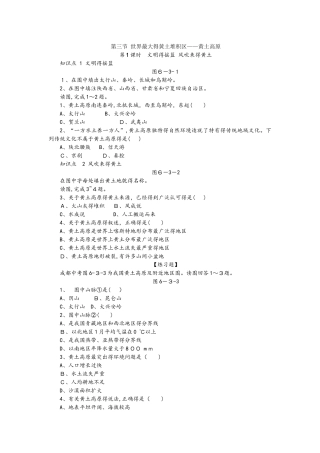 第三节　世界最大的黄土堆积区黄土高原  第1课时　文明的摇篮　风吹来的黄土