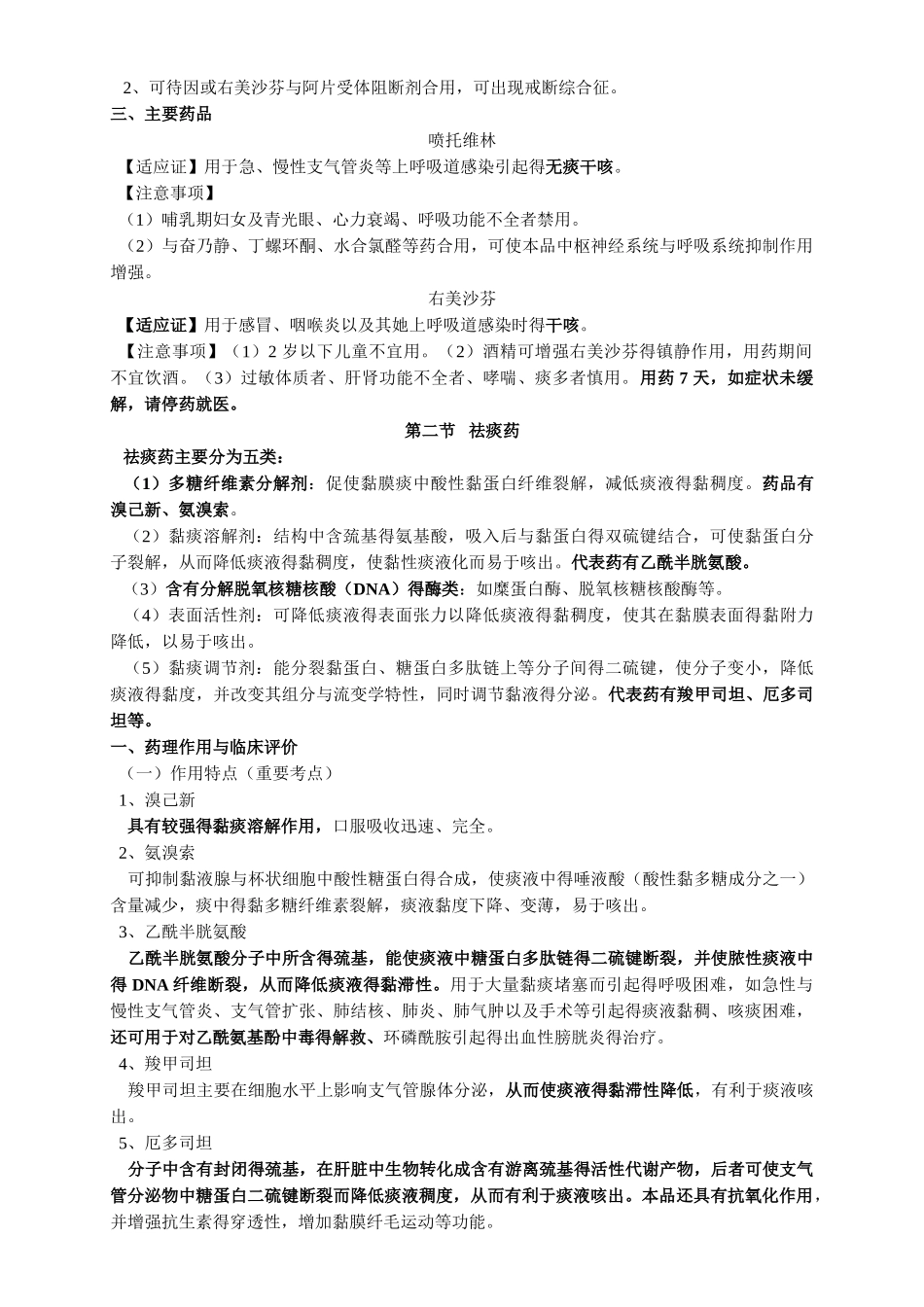 第三章呼吸系统疾病用药_第2页