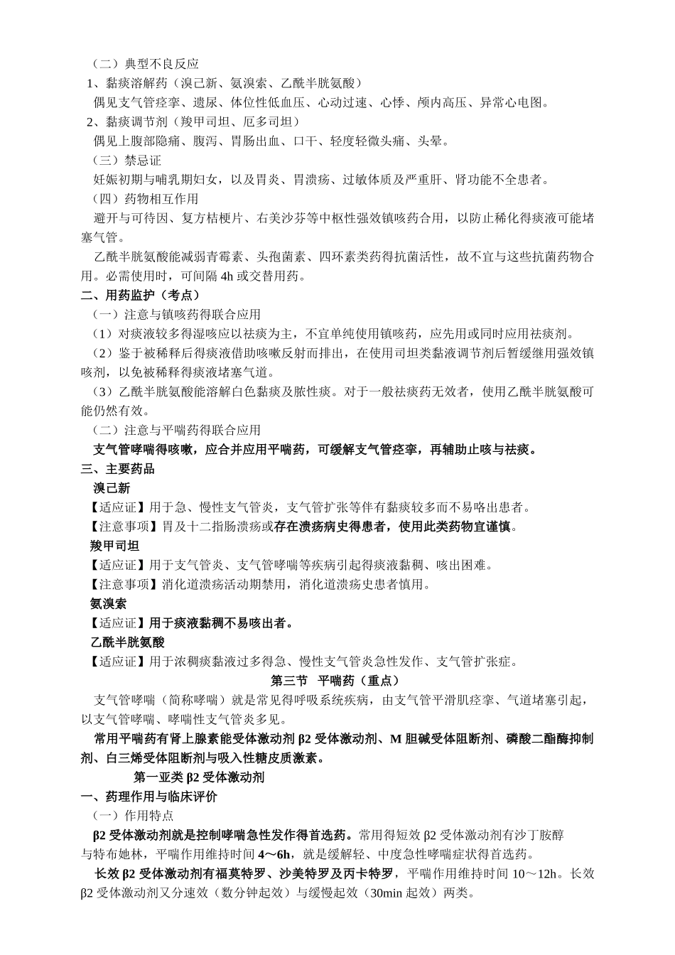 第三章呼吸系统疾病用药_第3页