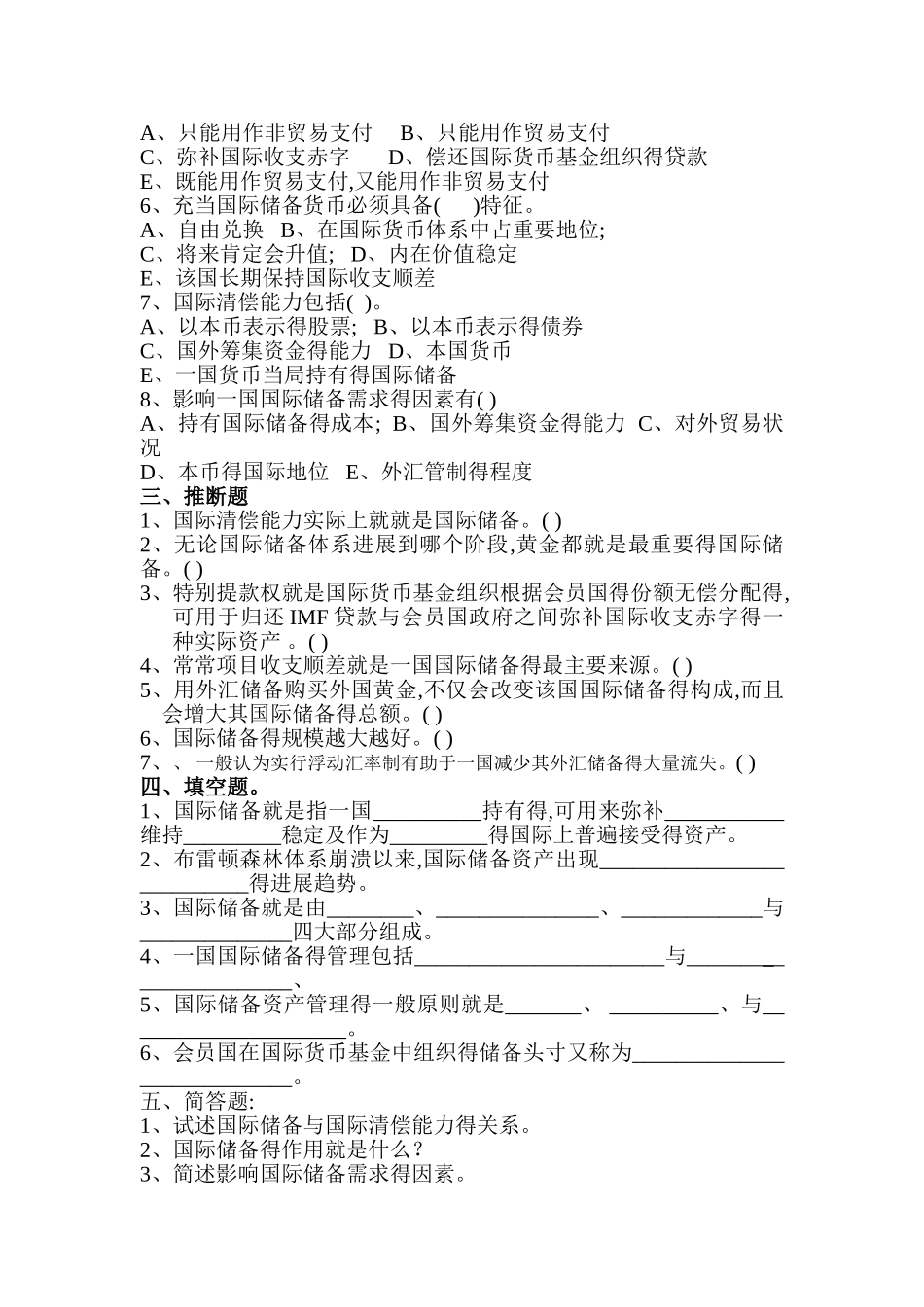 第三章国际储备习题_第2页