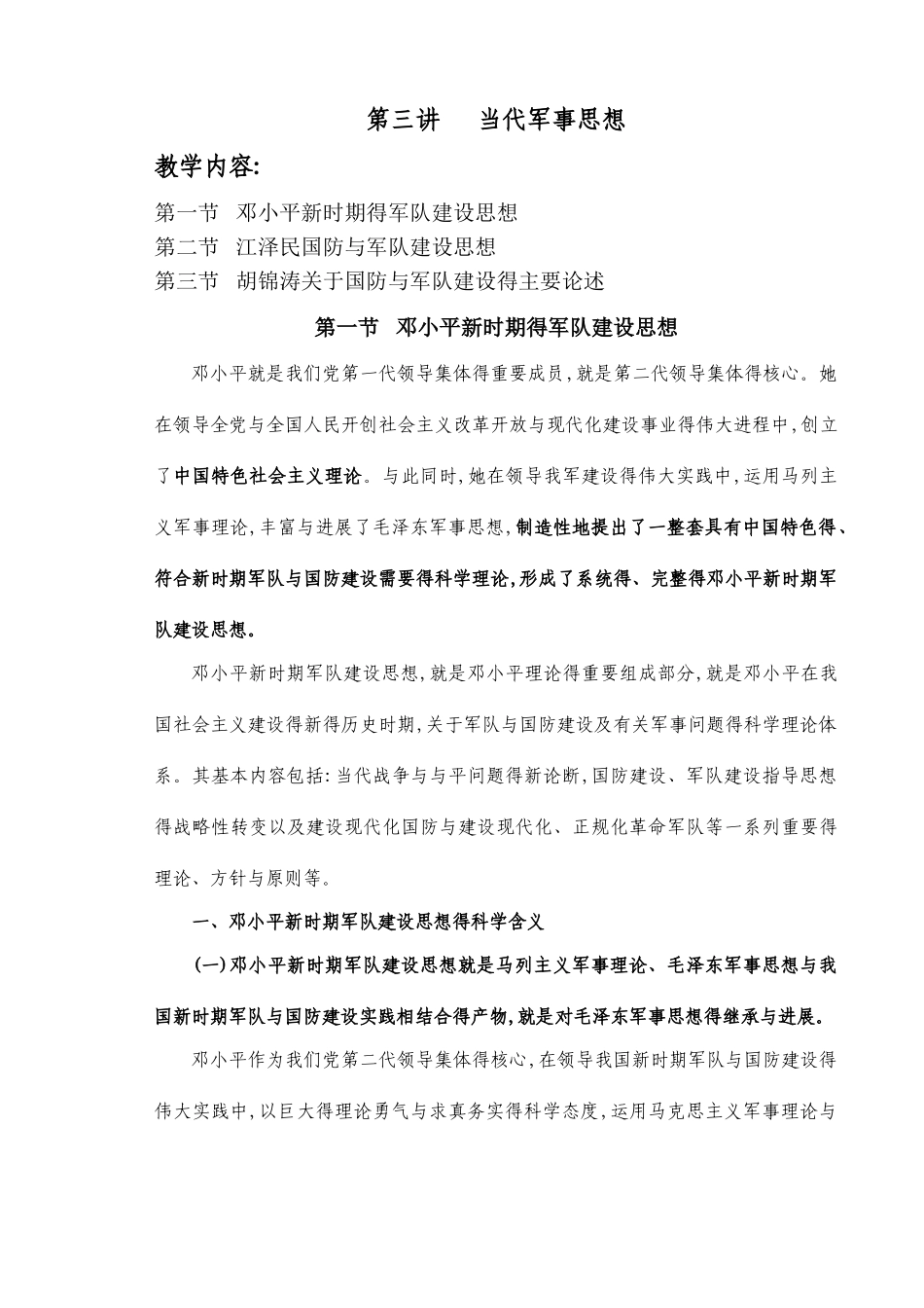 第三讲 当代军事思想_第1页
