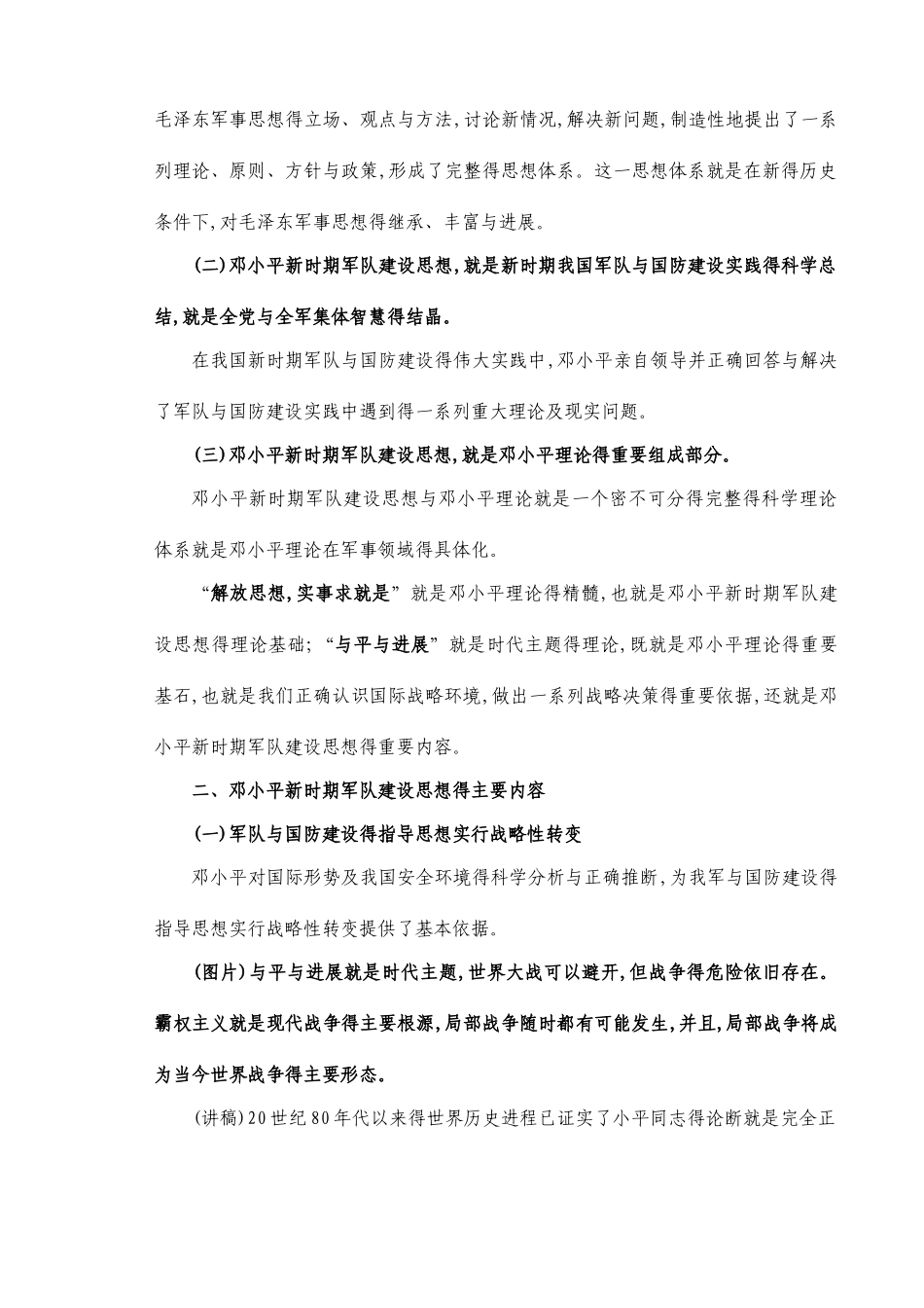 第三讲 当代军事思想_第2页
