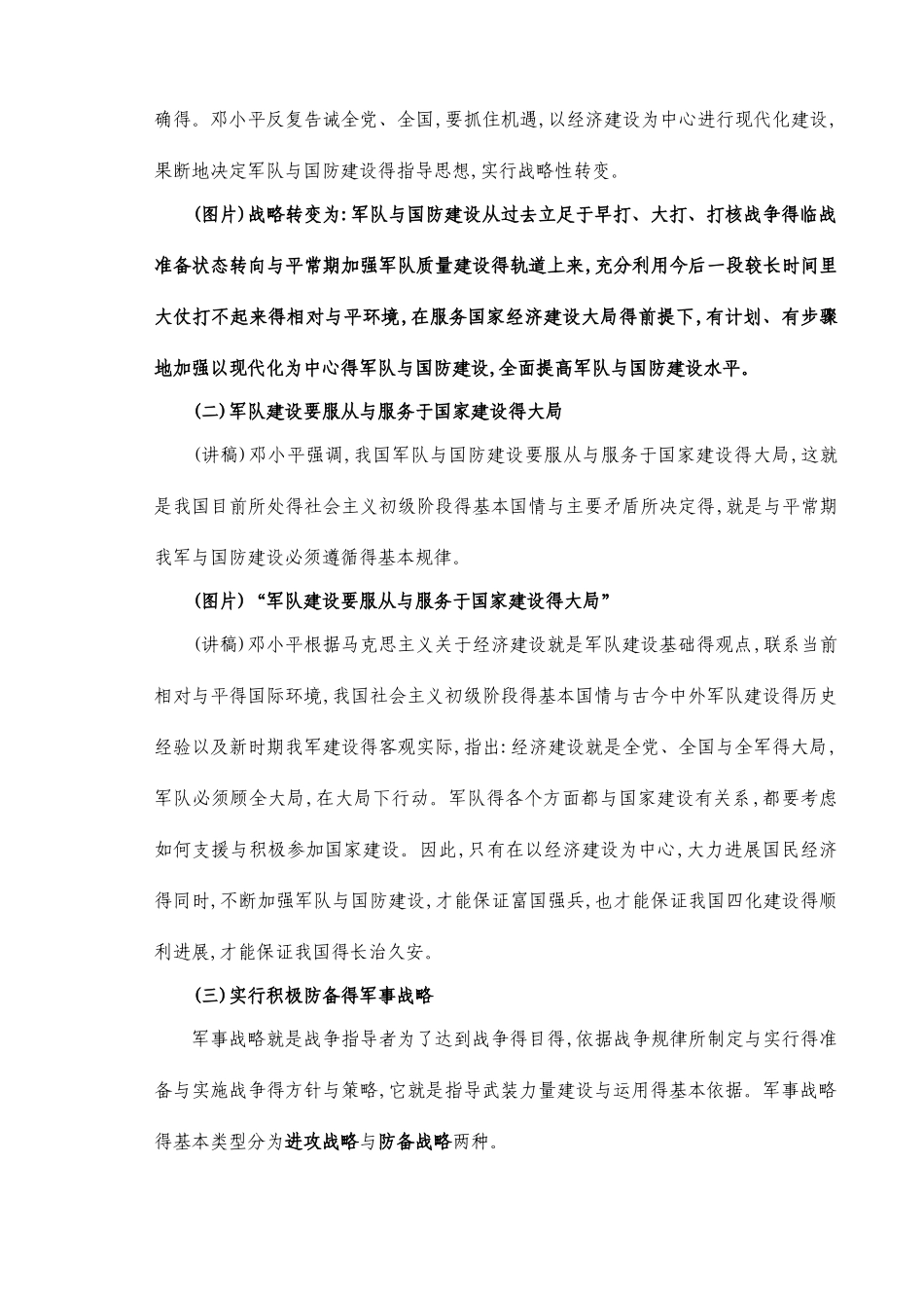 第三讲 当代军事思想_第3页